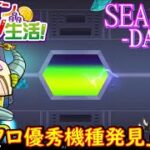 オンラインカジノ生活SEASON3-Day238-【コンクエスタドール】