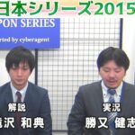 【麻雀】麻雀日本シリーズ2015 プレーオフ２回戦