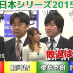 【麻雀】麻雀日本シリーズ2015 18回戦