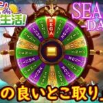オンラインカジノ生活SEASON3-Day253-