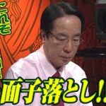 土田浩翔､1メンツ落とし!!【麻雀最強戦2019】