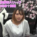 【麻雀】第16期女流桜花AリーグプレーオフB卓１回戦