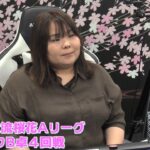 【麻雀】第16期女流桜花AリーグプレーオフB卓４回戦