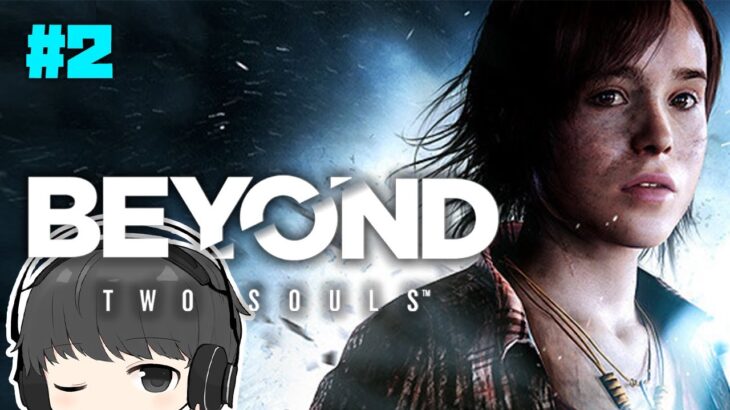 映画っぽいゲーム「Beyond: Two Souls」2【超能力アクション】