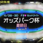 松阪競輪FⅡ♥ミッドナイト『オッズパーク杯』最終日