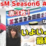 【麻雀】FocusM Season6 #127