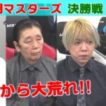 【麻雀】第30期麻雀マスターズ決勝１回戦