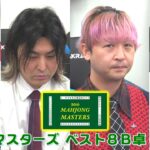 【麻雀】第30期麻雀マスターズベスト８B卓１回戦