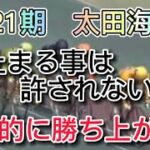 5/19~21　広島FⅡ  オッズパーク杯　121期早期卒　太田海也　追っかけ！　2022/5/19