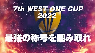 【麻雀】7th　West One Cup　開会式