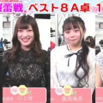 【麻雀】第３期桜蕾戦ベスト８A卓１回戦