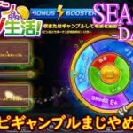 オンラインカジノ生活SEASON3-Day273-【BONSカジノ】