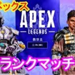 【Apex Legends】ランクマやります【エーペックス、ライブ配信、PS4】　ゲームプレイ・Game play、Japanese、Live streaming、FPS、2022年6月14日