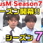 【麻雀】FocusM Season7 #1