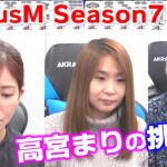 【麻雀】FocusM Season7 #23