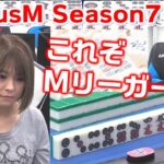 【麻雀】FocusM Season7 #27