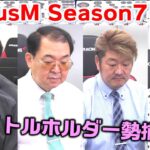 【麻雀】FocusM Season7 #3