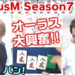 【麻雀】FocusM Season7 #8