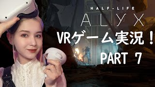 Half-Life: Alyx VR ゲーム実況！Part 7 顔出し生配信ライブ！　外国人ゲーム実況者