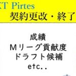 【Mリーグ】U-NEXT Pirates 契約更改・終了を発表【ゆっくり雑談】