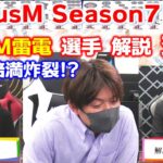 【麻雀】FocusM Season7 #38