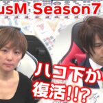【麻雀】FocusM Season7 #43