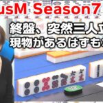 【麻雀】FocusM Season7 #44