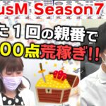 【麻雀】FocusM Season7 #88