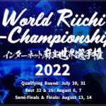 World Riichi e-Championship 2022~Semi-Finals/Finals~