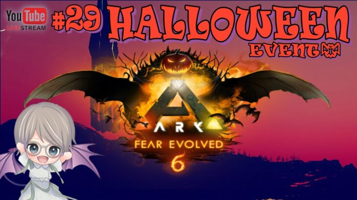 ライブ配信 #29【HALLOWEEN　EVENT🦇】（ARK Survival Evolved）女性ゲーム実況 Ark・アーク・恐竜・MMORPG・サバイバル・クラフト・テイム・雑談