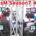 【麻雀】FocusM Season7 #124