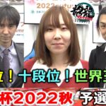 【麻雀】龍龍杯2022秋予選C卓