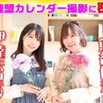 日本プロ麻雀連盟女流プロカレンダー2023撮影に密着!!～11月～