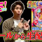 【生46連①】Pスーパー海物語IN沖縄5!ふなっちの生配信!!