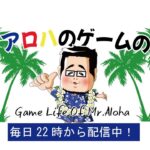 マリオカート8　Mr.アロハのゲームの時間 のライブ配信連続　連続497日目