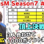 【麻雀】FocusM Season7 #147