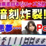 【麻雀】女流プロ麻雀日本シリーズ2017 ４回戦
