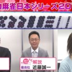 【麻雀】女流プロ麻雀日本シリーズ2017 11回戦