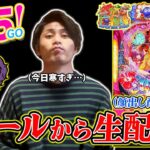 【生53連③】Pスーパー海物語IN沖縄5!ふなっちの生配信!!