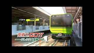 (ゲームライブ)電車でGO走ろう山手線ライブ【元気な鈴木プロTV】