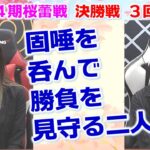【麻雀】第４期桜蕾戦決勝３回戦