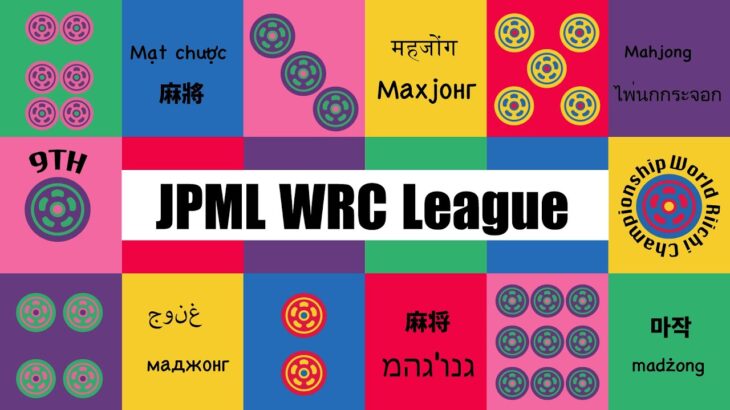 第12期JPML WRCリーグ~ベスト８~