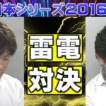 【麻雀】麻雀日本シリーズ2016 10回戦