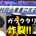 【麻雀】麻雀日本シリーズ2016 19回戦