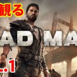 マッドマックス実況ライブ MAD MAX ゲーム実況 part1