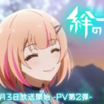 TVアニメ「絆のアリル」PV第2弾／2023年4月3日放送開始！