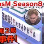 【麻雀】FocusM Season8 #44
