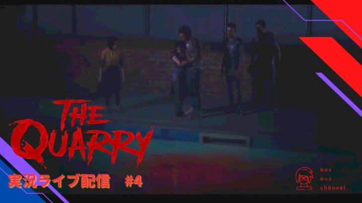 【THE quarry】#4 ゲームライブ配信