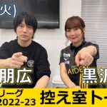 【控え室トーク】Mリーグ2022-23 4/11(火) TEAM雷電SF1日目